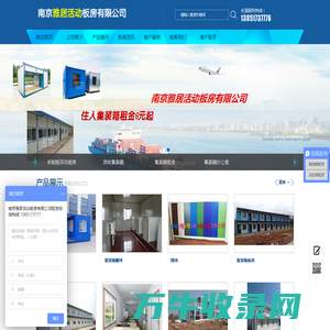 南京雅居活动板房有限公司