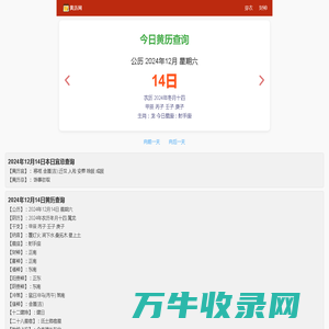 黄历2024年黄道吉日查询