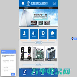 四川鑫望诚信制冷工程有限公司