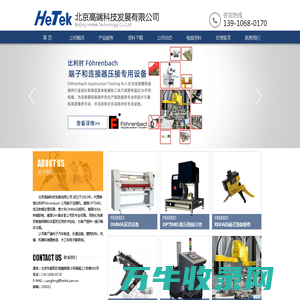 北京高端科技发展有限公司