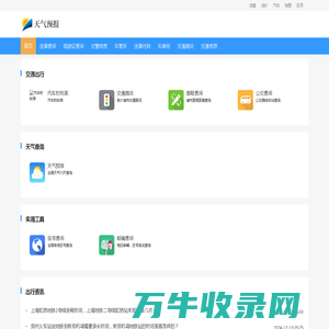 交通出行查询网