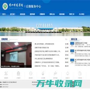 周口师范学院后勤服务中心