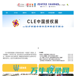 CLE中国授权展