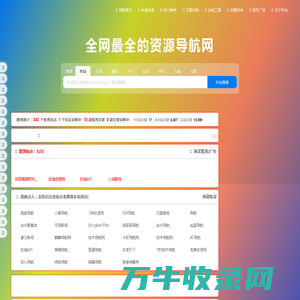 驼城资源导航网
