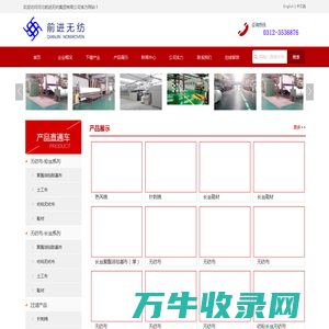 河北前进无纺集团有限公司