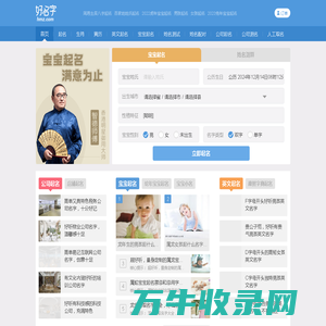 姓名测试打分,宝宝起名大全,免费起名字网站,公司取名