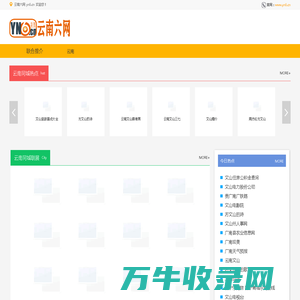 云南六网yn6.cn云南城村联合科技发展有限公司旗下联合推介网