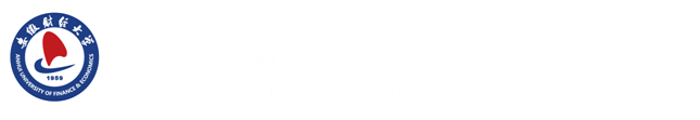 安徽财经大学经济学院