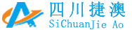 四川捷澳电气设备有限公司