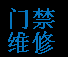 电子门锁维修网维修电子门锁刷卡电子门锁维修密码电子门锁维修考勤电子门锁维修