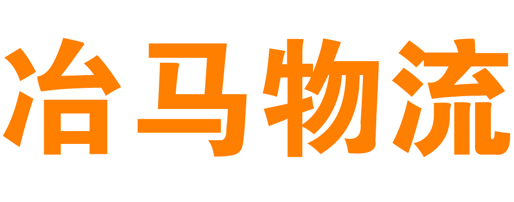 物流服务和供应链解决方案