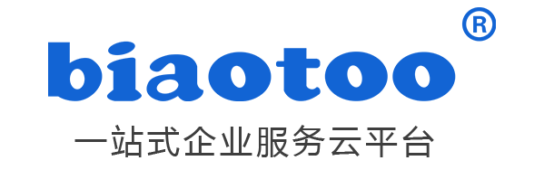 首页~biaotoo标图在线工商财税网络一站式服务云平台