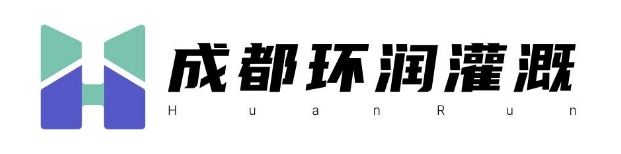 成都环润灌溉技术有限公司