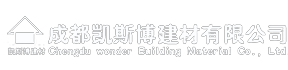 成都凯斯博建材有限公司,石英砂