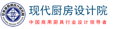 安徽省厨房设计研究院