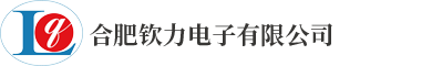 合肥钦力电子有限公司