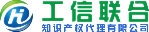 北京工信联合知识产权代理有限公司