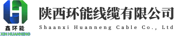 陕西国标电缆厂家