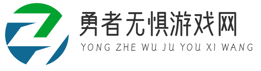 游戏攻略