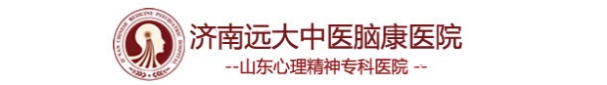 山东省济南精神科医院[挂号中心]济南市精神病卫生中心防治医院