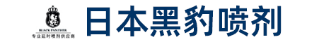 日本黑豹4代,黑豹延时喷剂,黑豹外用喷剂,黑豹男用喷剂