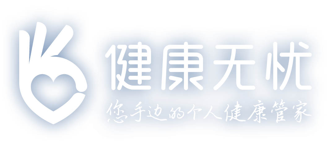 江苏健康无忧网络科技有限公司