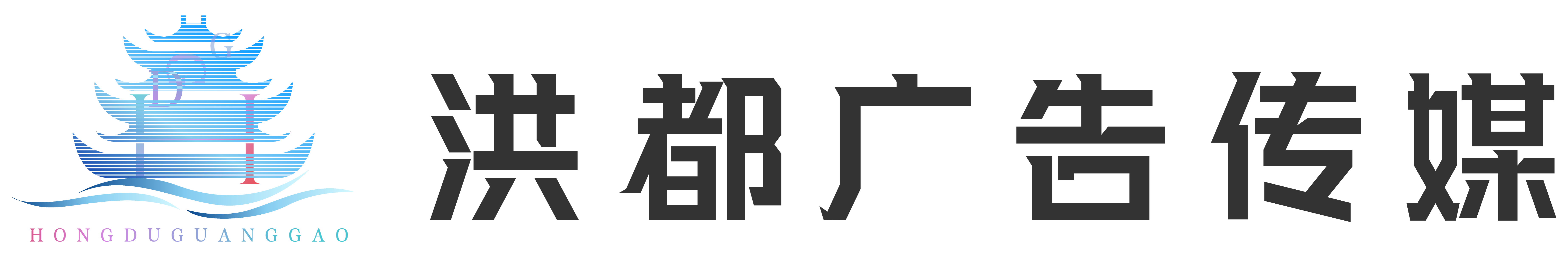 江西洪都广告传媒有限公司