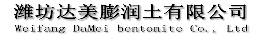 膨润土,膨润土厂家,钻井泥浆土,饲料土