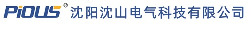 沈阳沈山电气科技有限公司