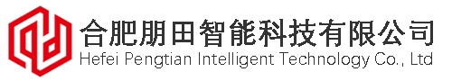 合肥朋田智能科技有限公司官网