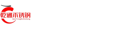 无锡乾通不锈钢有限公司