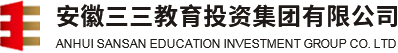 安徽三三教育投资集团有限公司