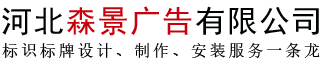 石家庄标识标牌生产厂家