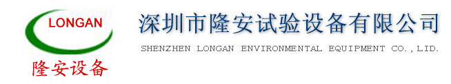 老化房,高温老化房,恒温老化房,烧机房,深圳市隆安试验设备有限公司