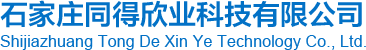 石家庄同得欣业科技有限公司