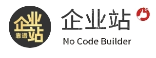 AI云商·企业站·0代码万能建站平台