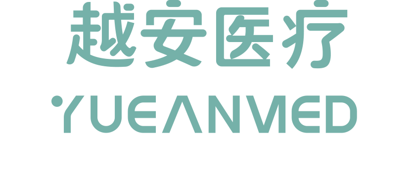 天津越安医疗科技有限公司