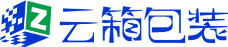 青岛云箱包装：专注于电商包装