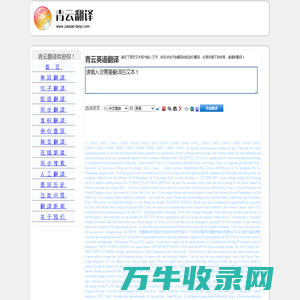 青云英语翻译网,英语在线翻译，中文翻译英语翻译中文