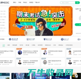 中国大学MOOC