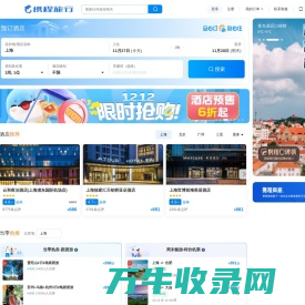 携程旅行网:酒店预订,机票预订查询,旅游度假,商旅管理