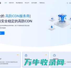 高防CDN