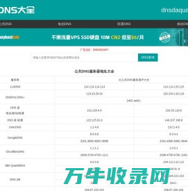全国DNS服务器IP地址大全