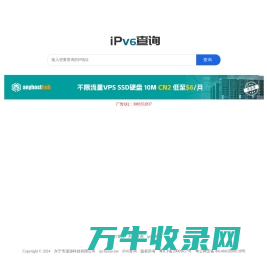 ipv6地址查询