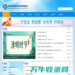 济南市军民两用技术发展促进会官网