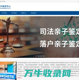 浙江迪安司法鉴定中心亲子鉴定官网