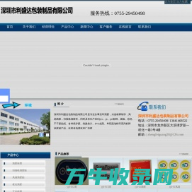 深圳市利盛达包装制品有限公司专业丝印滴胶