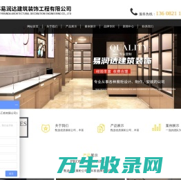 成都易润达建筑装饰工程有限公司