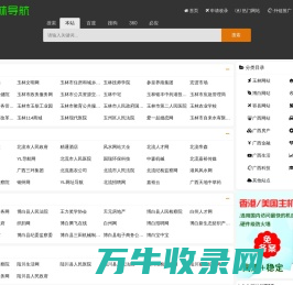 玉林网站大全