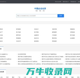 93soso企业网――全国知名企业名录大全